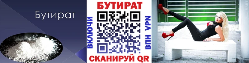 Бутират бутандиол  hydra маркетплейс  Салехард 