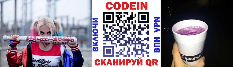 сколько стоит  Салехард  Кодеиновый сироп Lean Purple Drank 